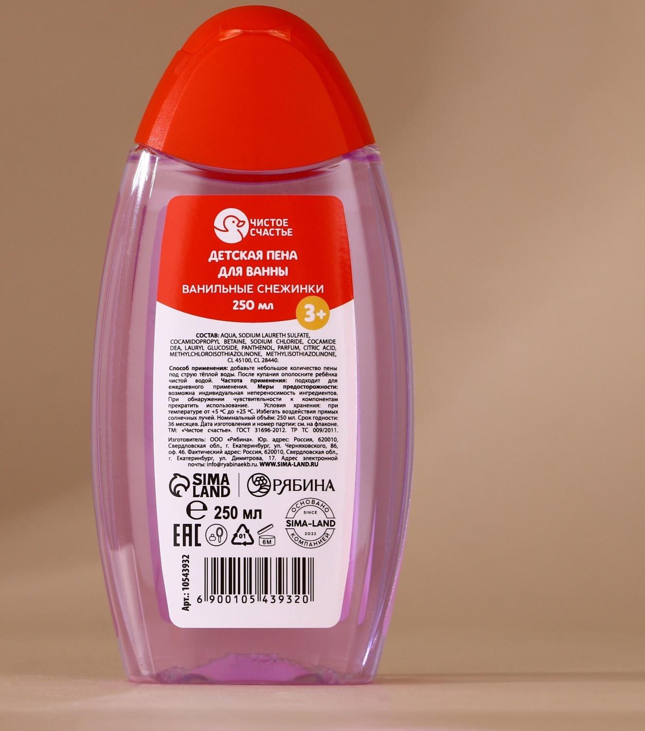 Подарочный набор детский «Для тебя», пена для купания 250 мл и бомбочка для ванны 110 г, Чистое счастье