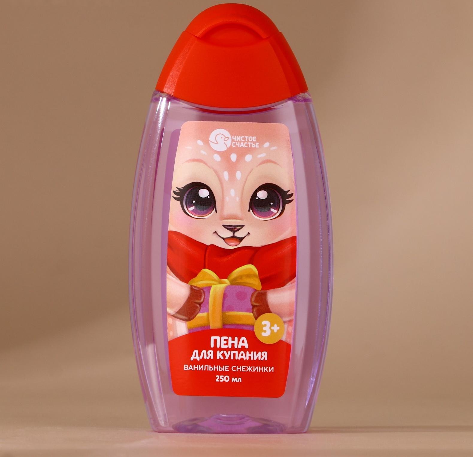 Подарочный набор детский «Для тебя», пена для купания 250 мл и бомбочка для ванны 110 г, Чистое счастье