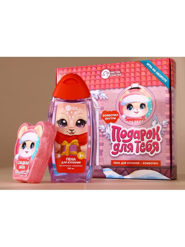 Подарочный набор детский «Для тебя», пена для купания 250 мл и бомбочка для ванны 110 г, Чистое счастье