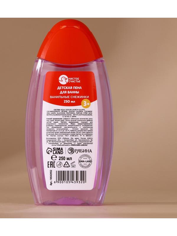 Подарочный набор детский «Для тебя», пена для купания 250 мл и бомбочка для ванны 110 г, Чистое счастье