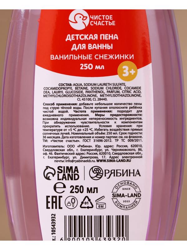 Подарочный набор детский «Для тебя», пена для купания 250 мл и бомбочка для ванны 110 г, Чистое счастье
