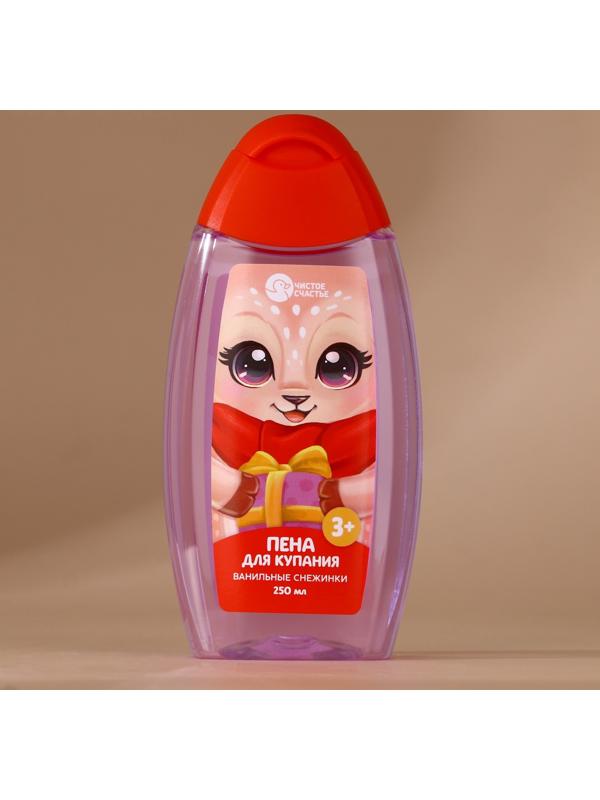 Подарочный набор детский «Для тебя», пена для купания 250 мл и бомбочка для ванны 110 г, Чистое счастье