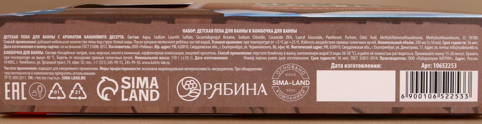 Подарочный набор детский «Подарок для тебя», пена для купания 250 мл и бомбочка для ванны 110 г, Чистое счастье