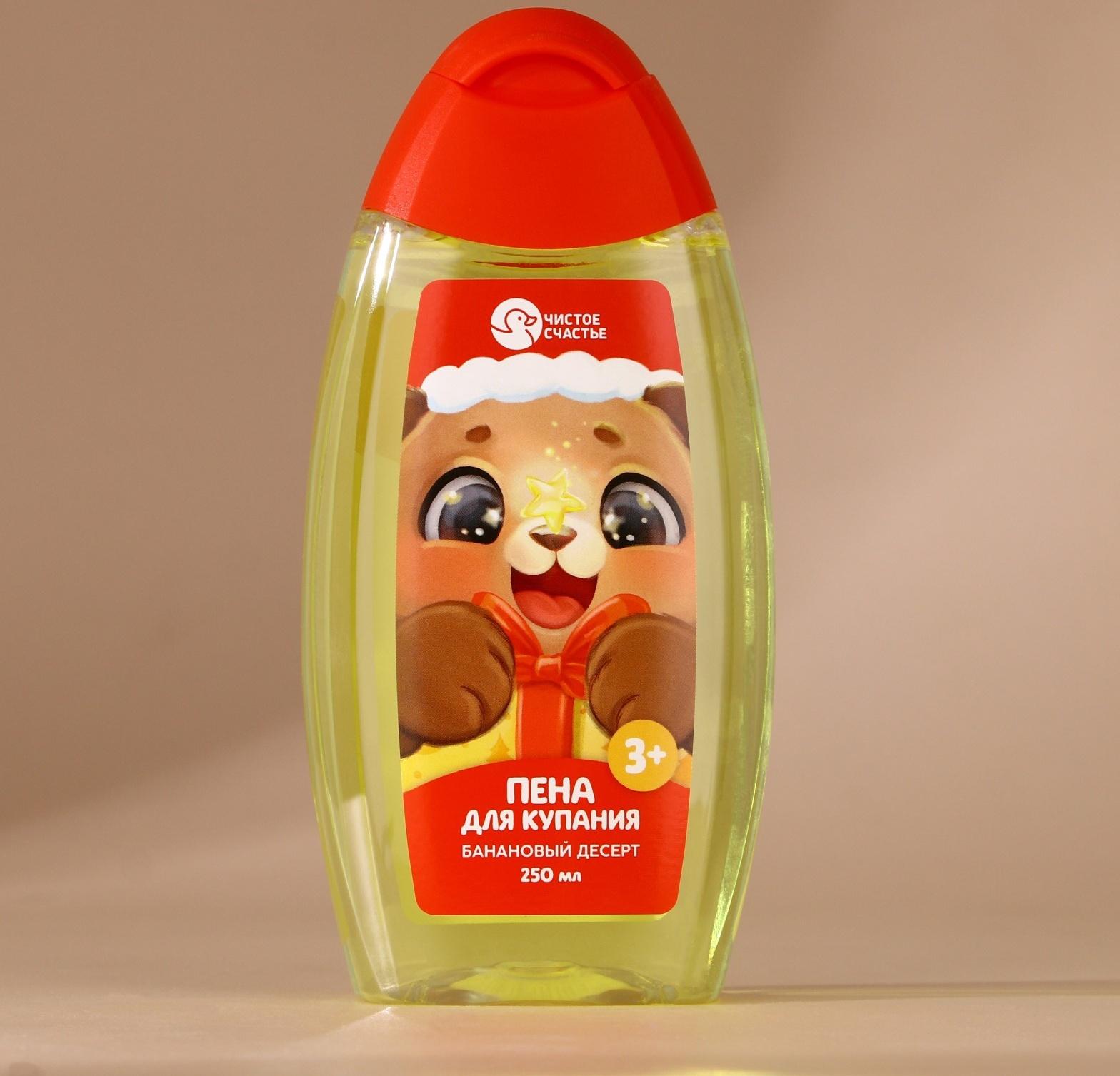 Подарочный набор детский «Подарок для тебя», пена для купания 250 мл и бомбочка для ванны 110 г, Чистое счастье