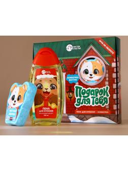 Подарочный набор детский «Подарок для тебя», пена для купания 250 мл и бомбочка для ванны 110 г, Чистое счастье