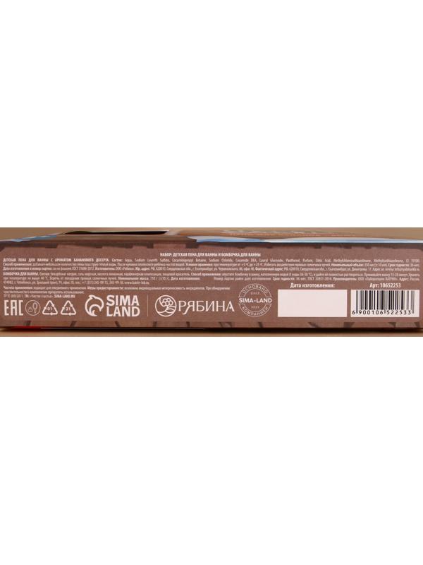 Подарочный набор детский «Подарок для тебя», пена для купания 250 мл и бомбочка для ванны 110 г, Чистое счастье