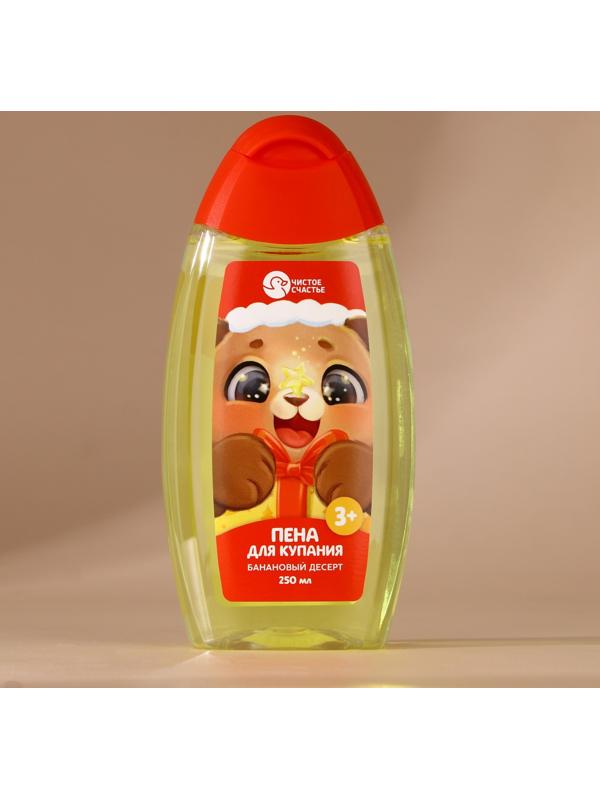 Подарочный набор детский «Подарок для тебя», пена для купания 250 мл и бомбочка для ванны 110 г, Чистое счастье