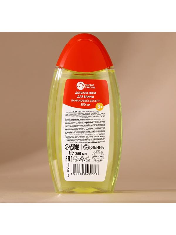 Подарочный набор детский «Подарок для тебя», пена для купания 250 мл и бомбочка для ванны 110 г, Чистое счастье