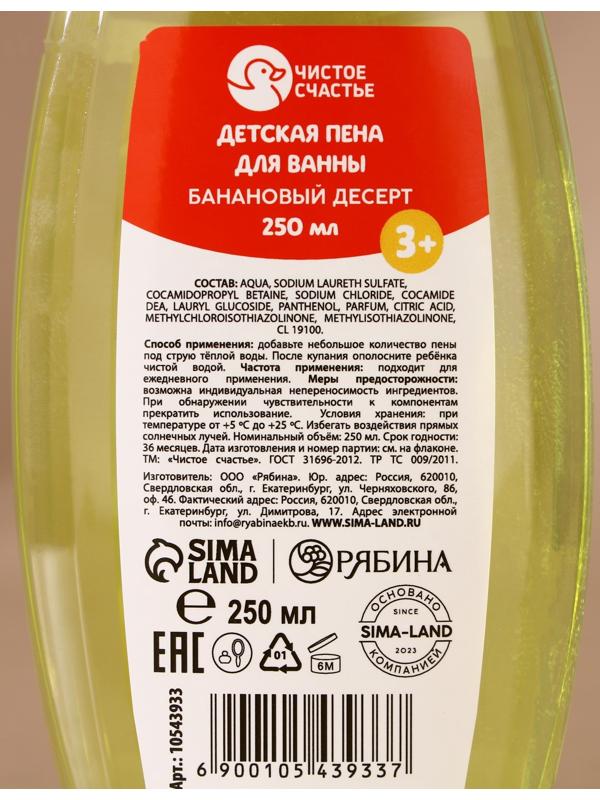 Подарочный набор детский «Подарок для тебя», пена для купания 250 мл и бомбочка для ванны 110 г, Чистое счастье