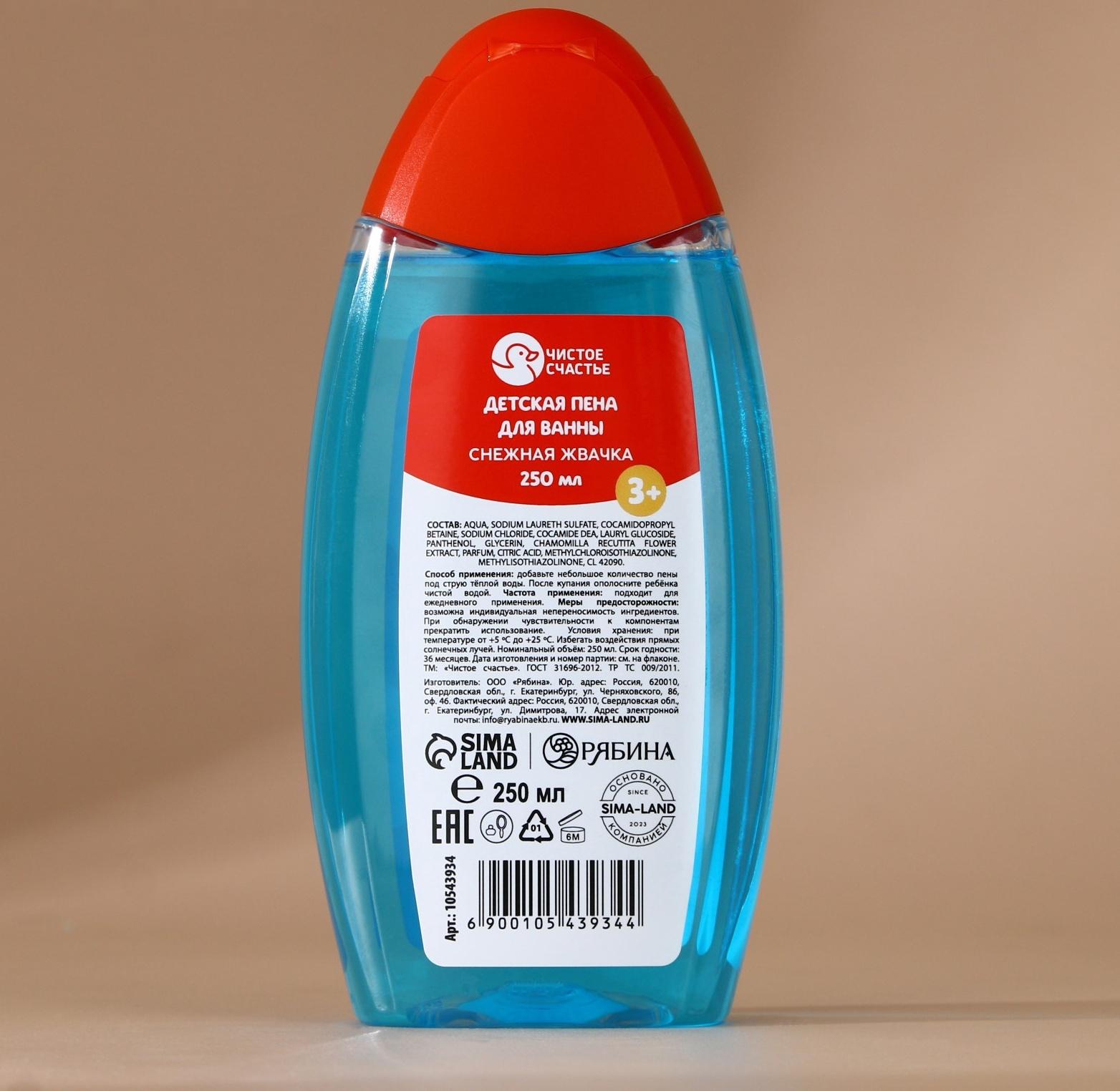 Подарочный набор детский «Подарок», пена для купания 250 мл и бомбочка для ванны 110 г, Чистое счастье