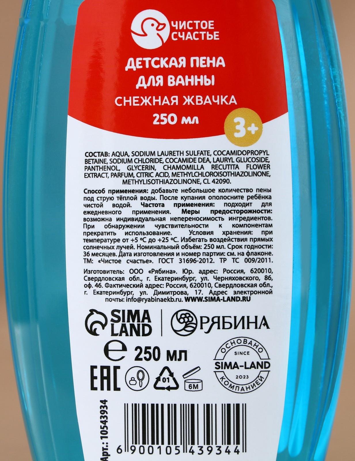 Подарочный набор детский «Подарок», пена для купания 250 мл и бомбочка для ванны 110 г, Чистое счастье