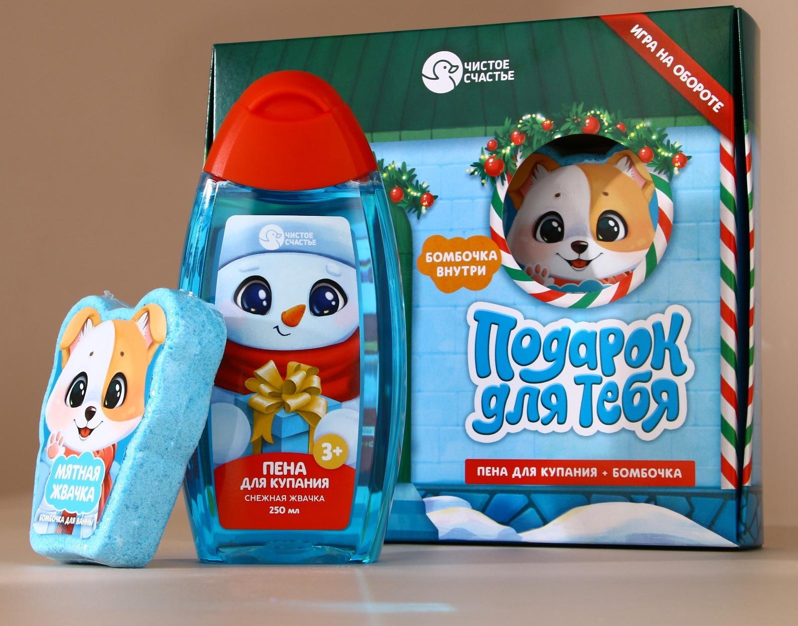 Подарочный набор детский «Подарок», пена для купания 250 мл и бомбочка для ванны 110 г, Чистое счастье