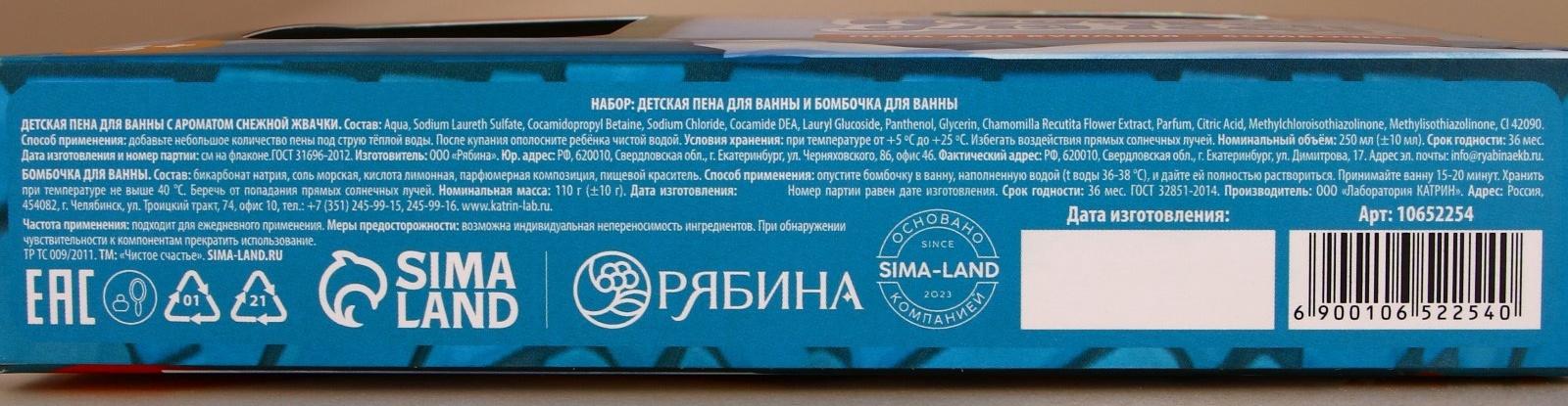 Подарочный набор детский «Подарок», пена для купания 250 мл и бомбочка для ванны 110 г, Чистое счастье
