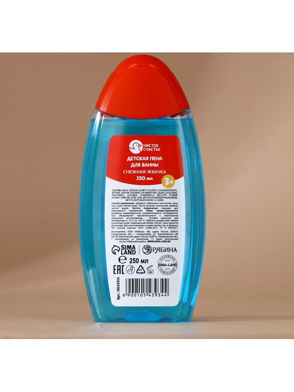 Подарочный набор детский «Подарок», пена для купания 250 мл и бомбочка для ванны 110 г, Чистое счастье