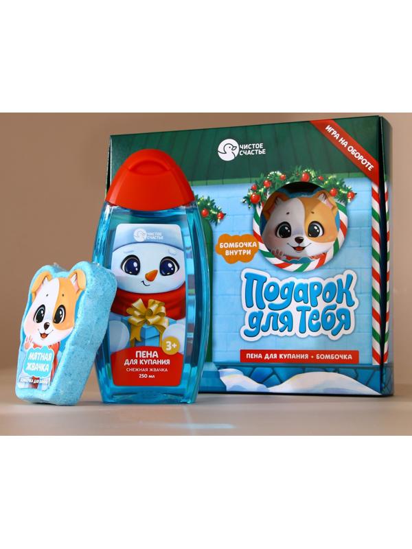 Подарочный набор детский «Подарок», пена для купания 250 мл и бомбочка для ванны 110 г, Чистое счастье