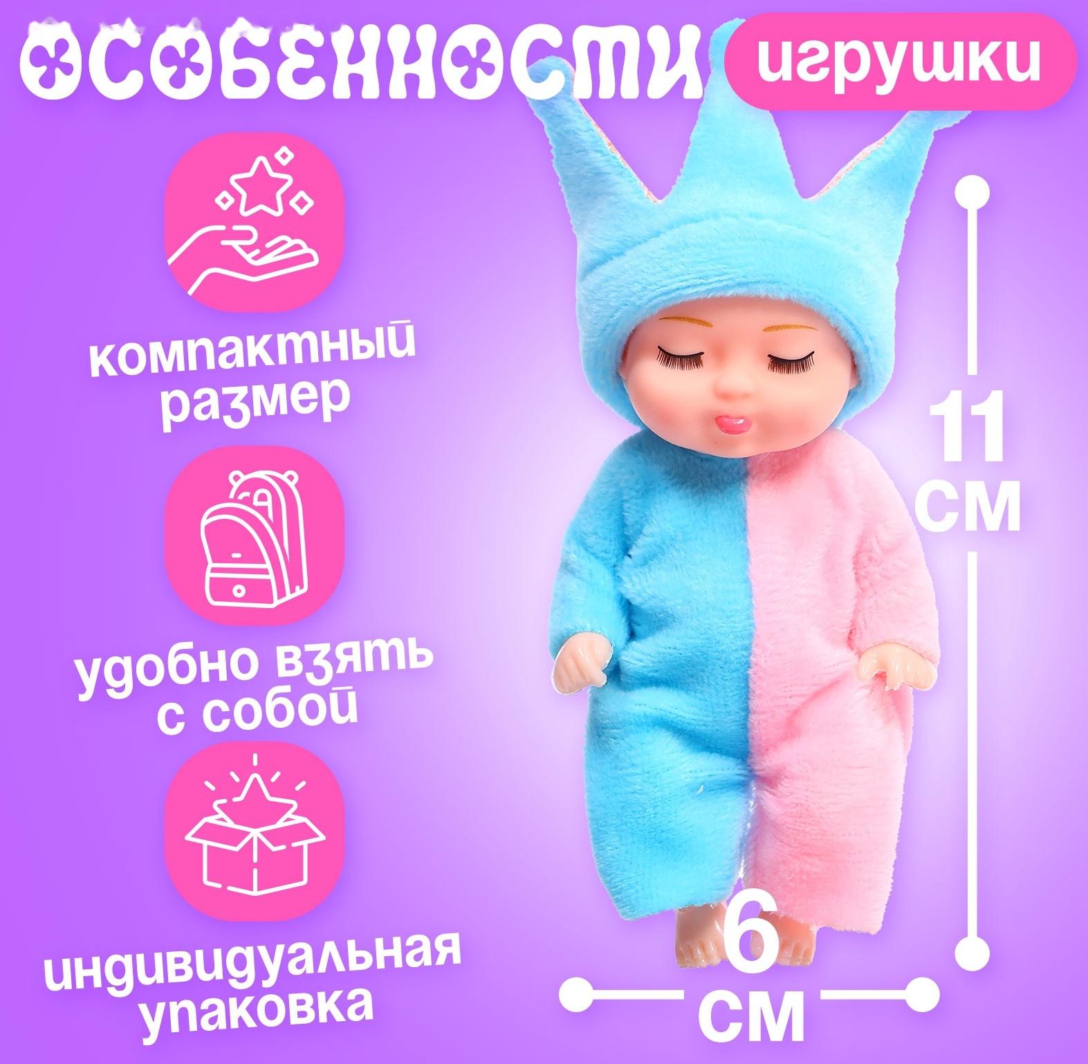 Набор пупсов «Милые малыши», 6 шт., 11 см