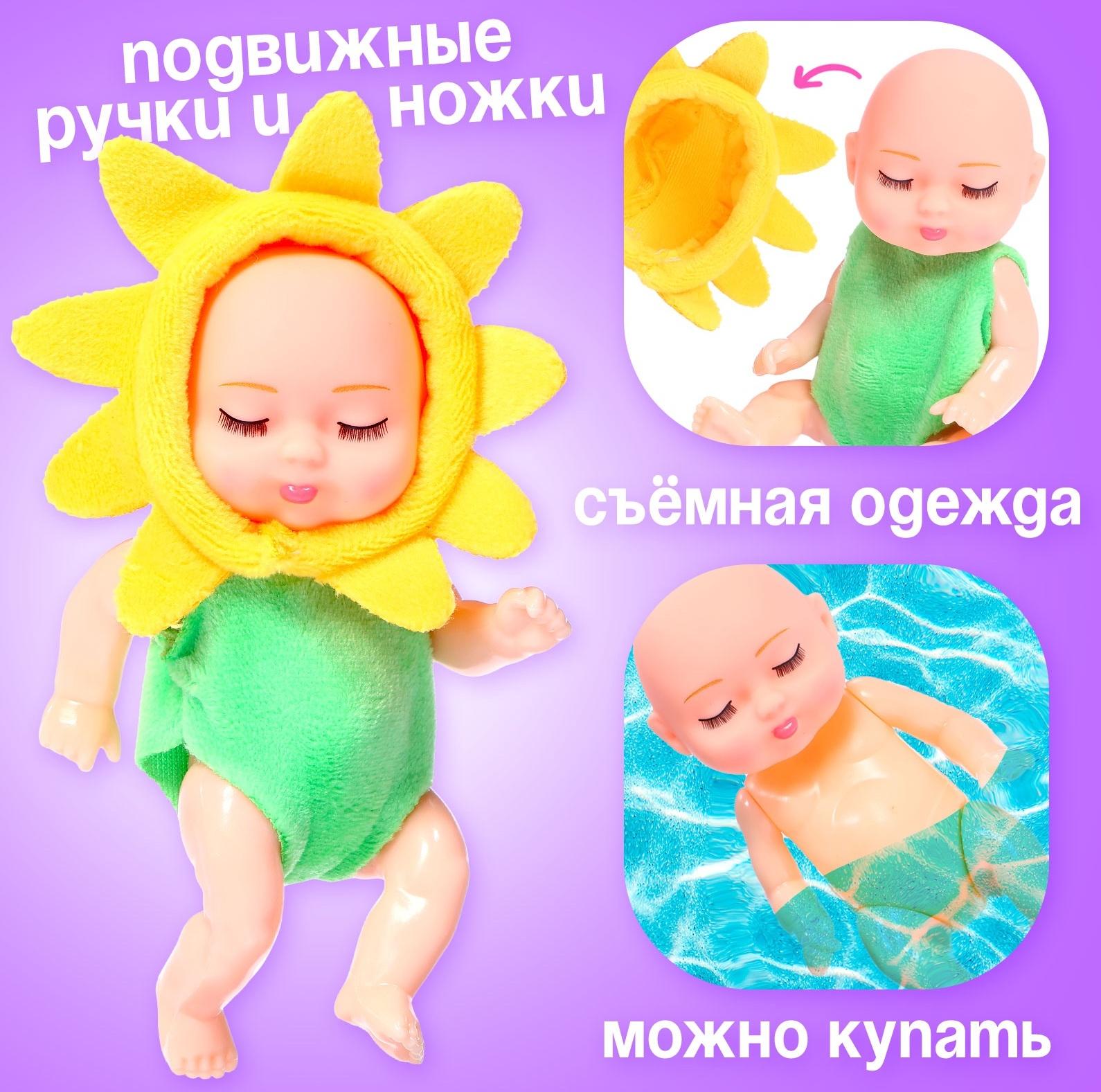 Набор пупсов «Милые малыши», 6 шт., 11 см