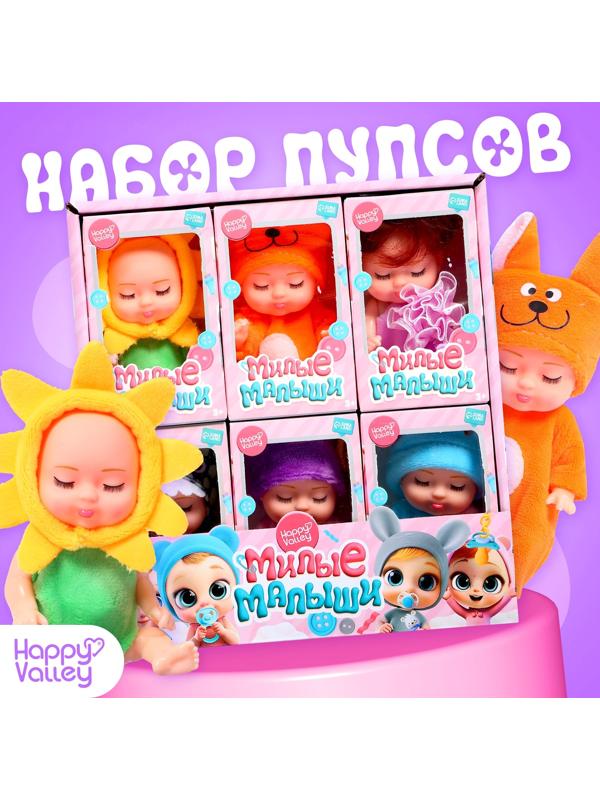 Набор пупсов «Милые малыши», 6 шт., 11 см