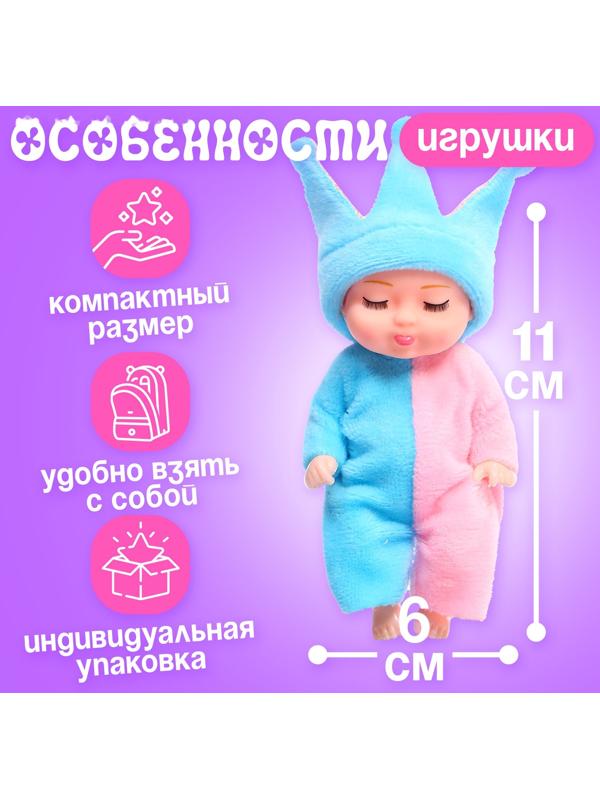 Набор пупсов «Милые малыши», 6 шт., 11 см