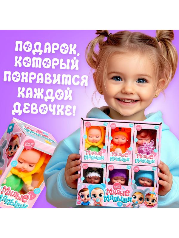 Набор пупсов «Милые малыши», 6 шт., 11 см