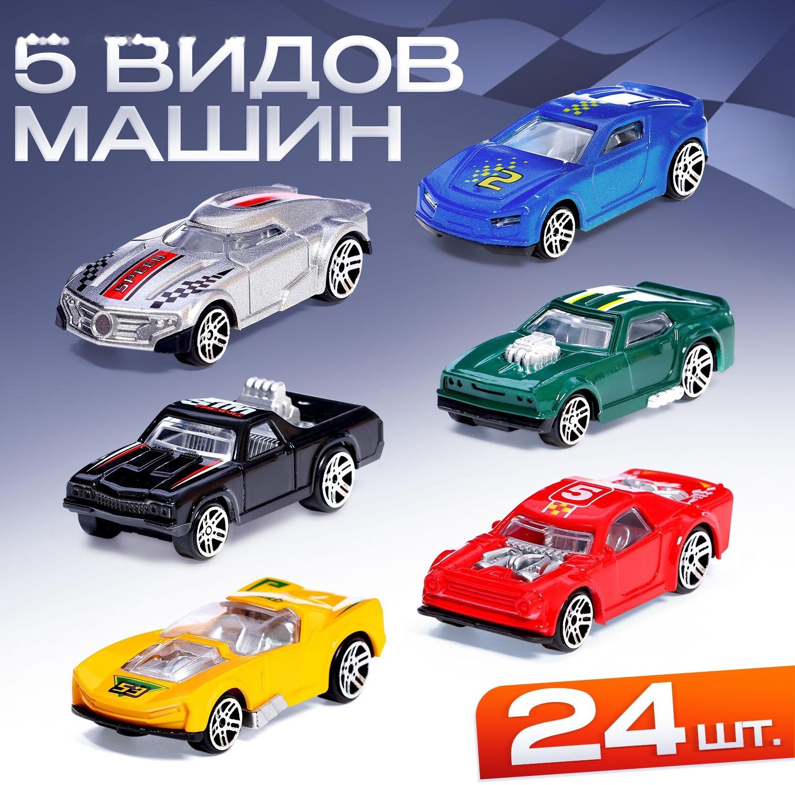 Игровой набор машинок «СпортКар», 24 машинки, пластик