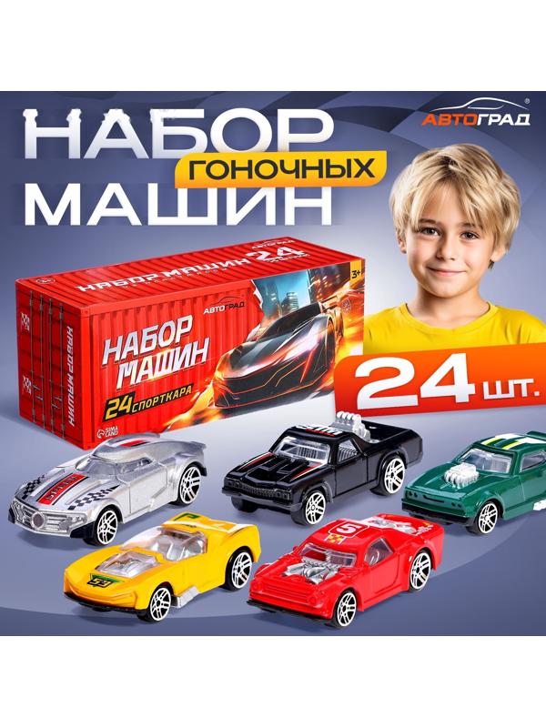 Игровой набор машинок «СпортКар», 24 машинки, пластик