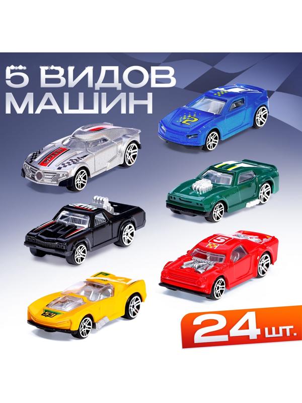 Игровой набор машинок «СпортКар», 24 машинки, пластик