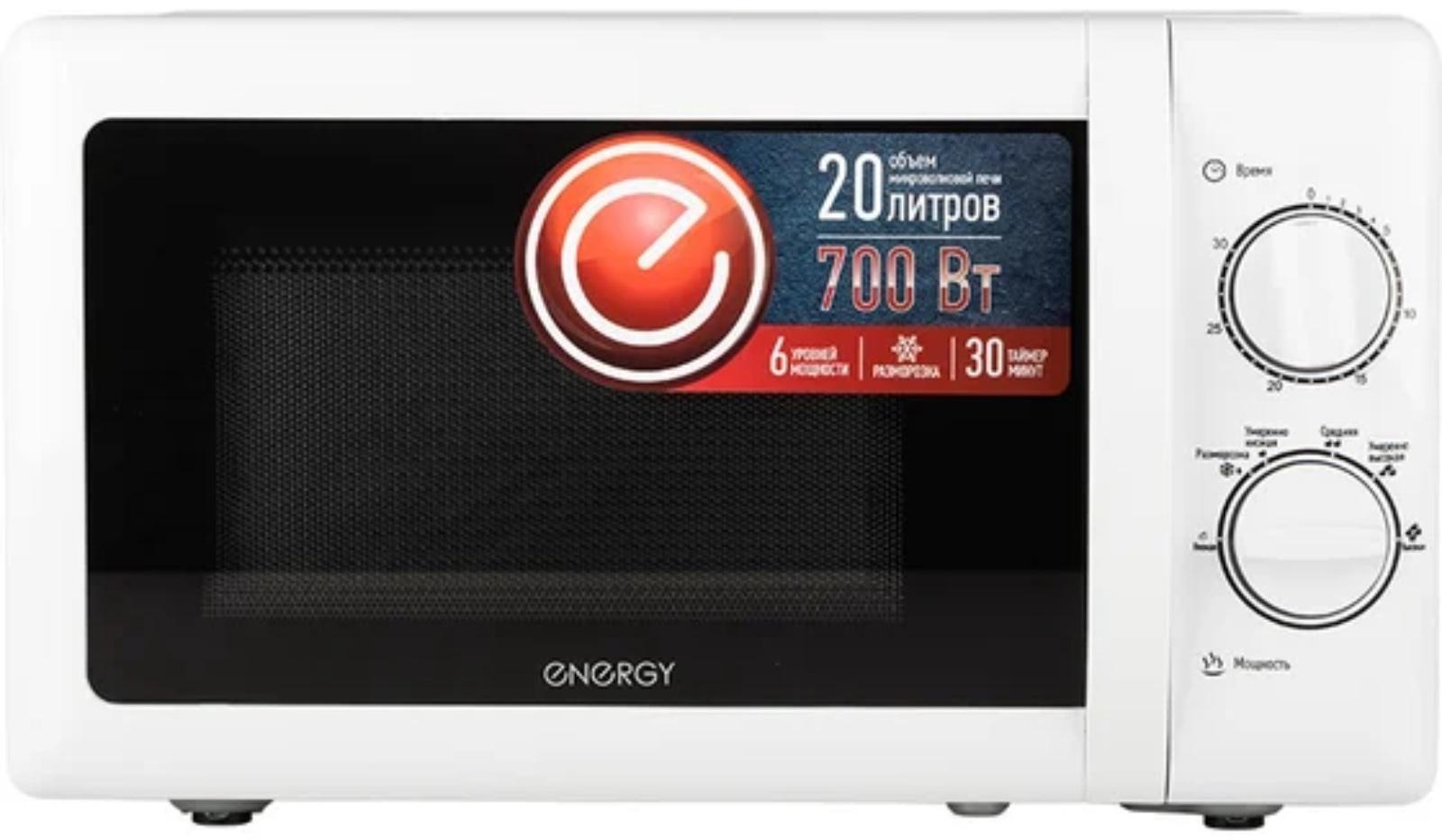 Микроволновая печь ENERGY EMW-20704, 700 Вт, 20 л, белая