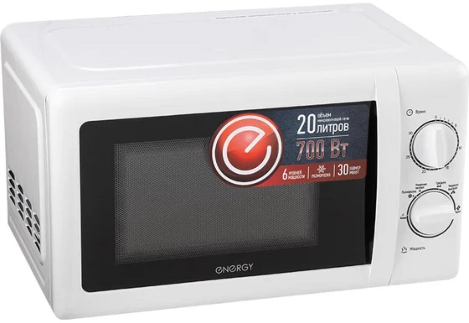 Микроволновая печь ENERGY EMW-20704, 700 Вт, 20 л, белая