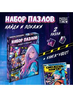 Пазлы набор «Найди и покажи», Аниме, книга - квест