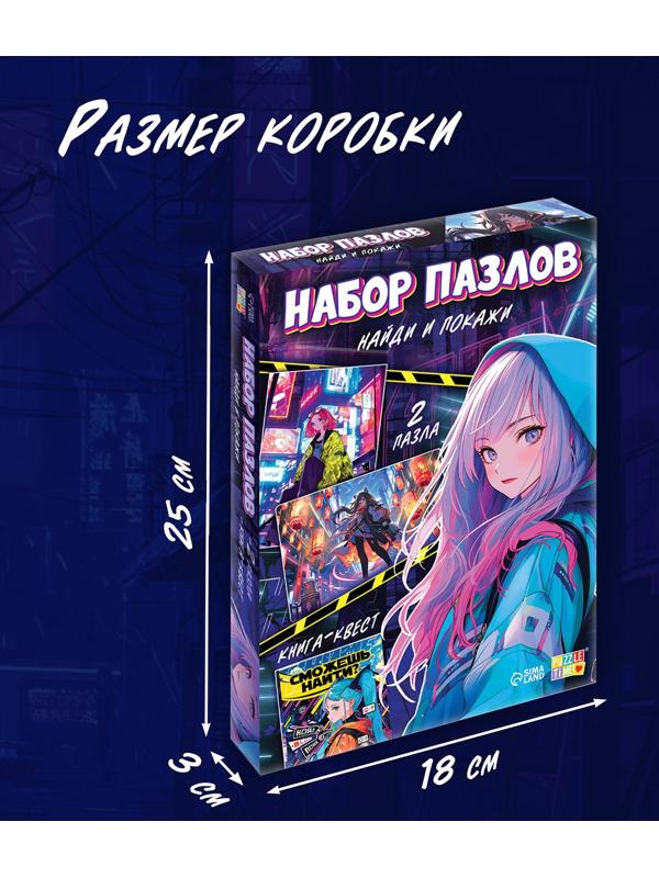 Пазлы набор «Найди и покажи», Аниме, книга - квест