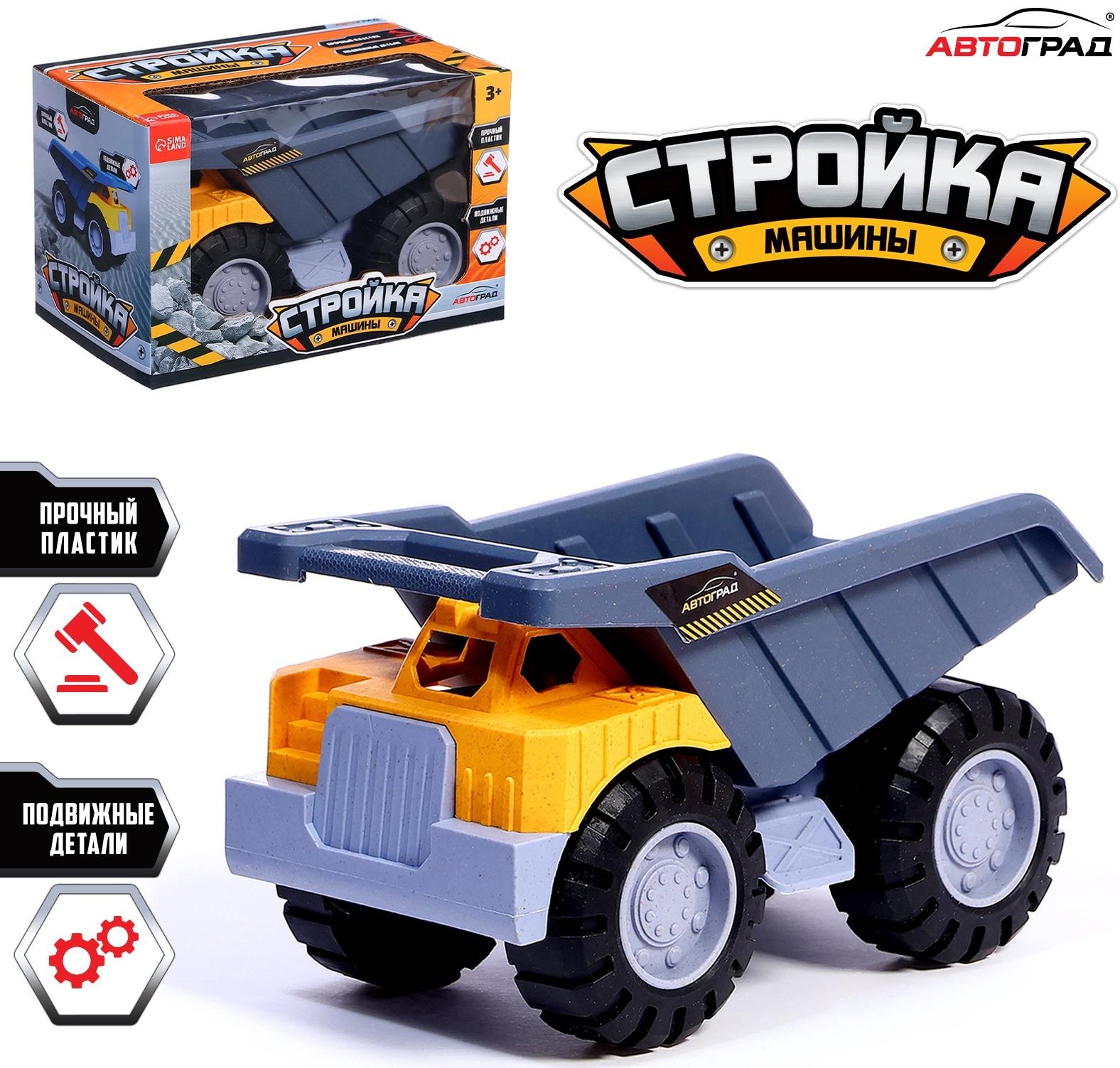 Грузовик «Стройка», подвижные детали, пластик