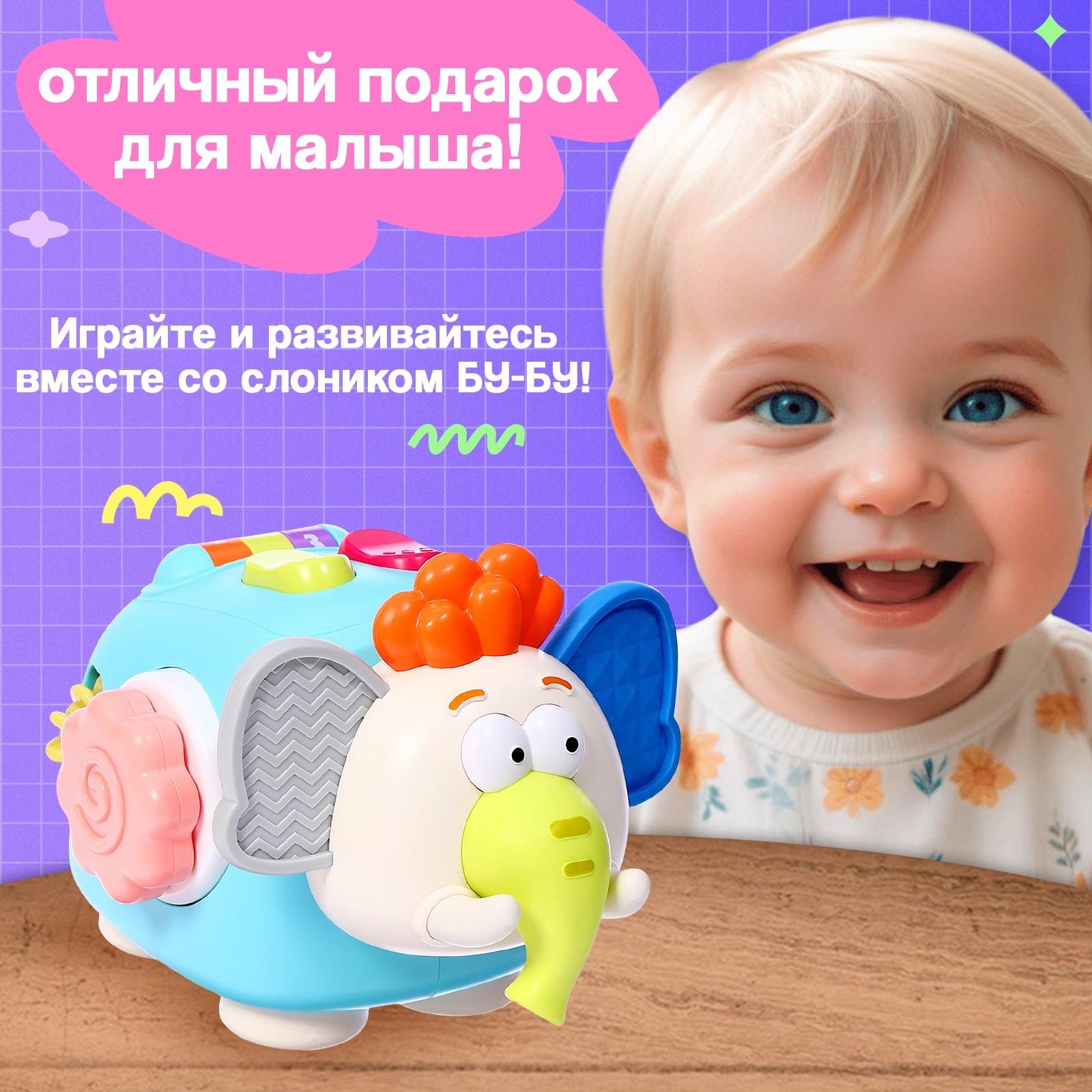 Развивающая игрушка «Слоник Бу-Бу», 1+