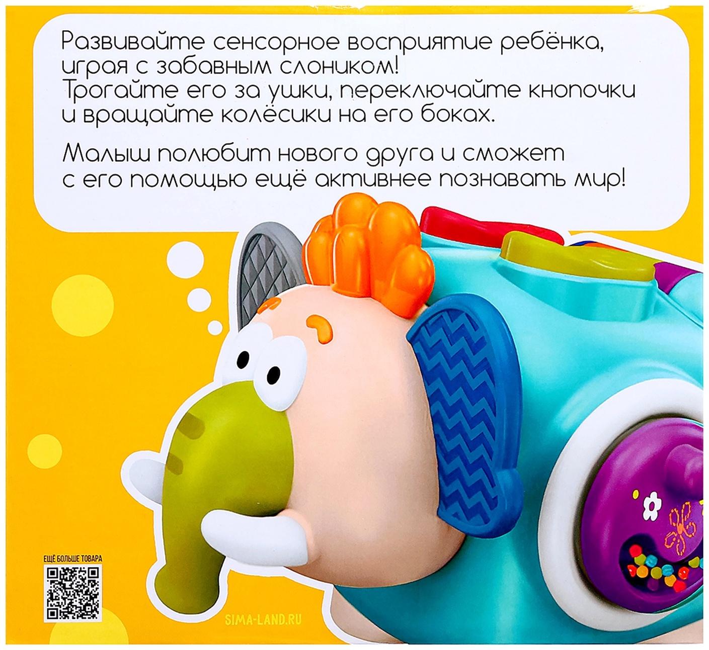 Развивающая игрушка «Слоник Бу-Бу», 1+