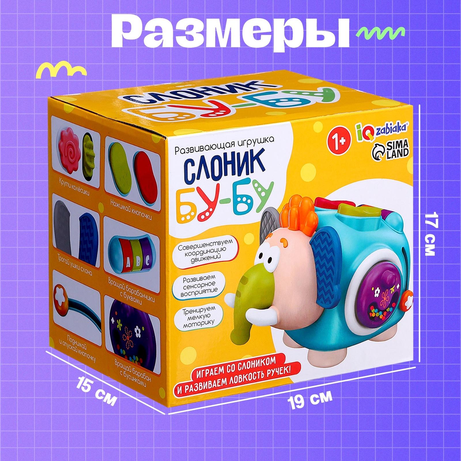Развивающая игрушка «Слоник Бу-Бу», 1+