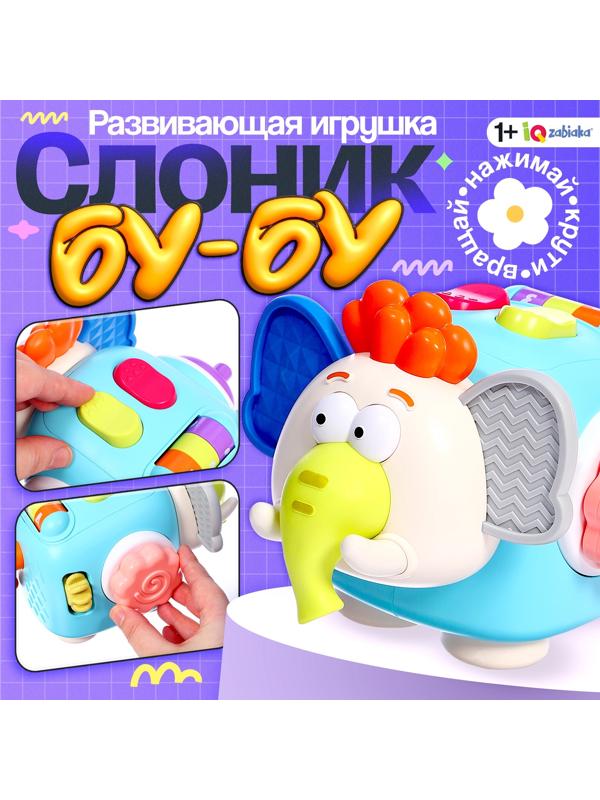 Развивающая игрушка «Слоник Бу-Бу», 1+
