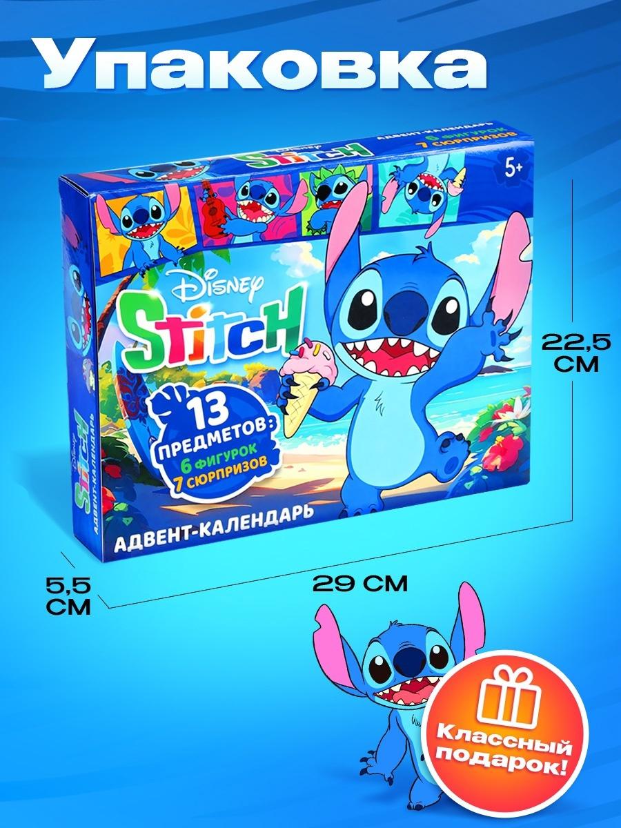 Адвент - календарь с фигурками Disney «Стич», 11 сюрпризов