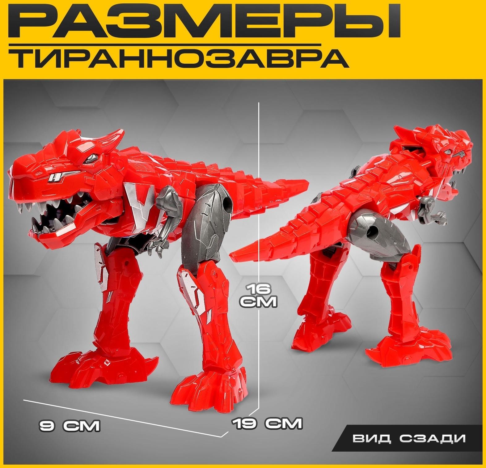 Робот-динозавр «Тираннозавр», трансформируется, цвет красный