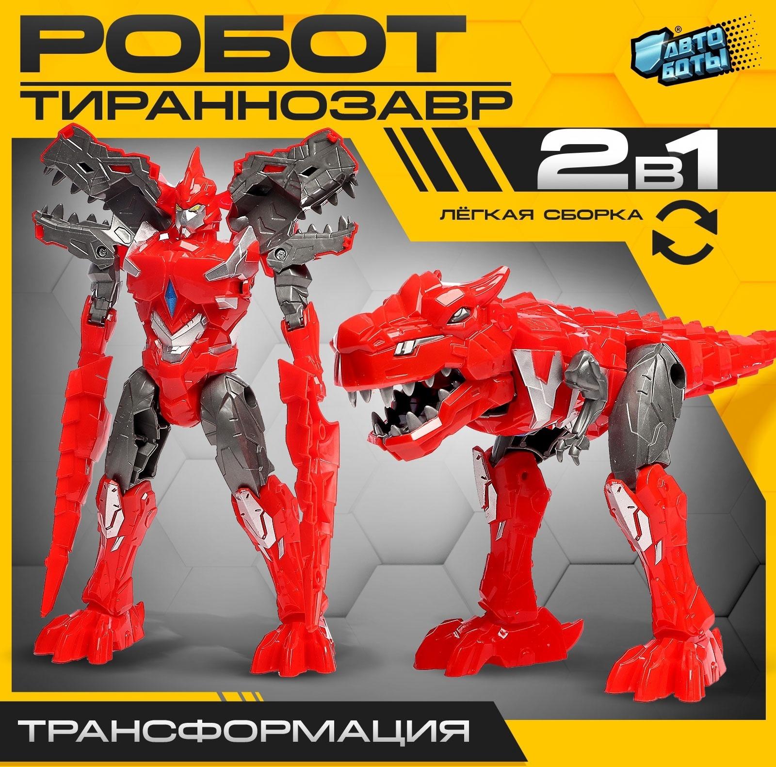 Робот-динозавр «Тираннозавр», трансформируется, цвет красный