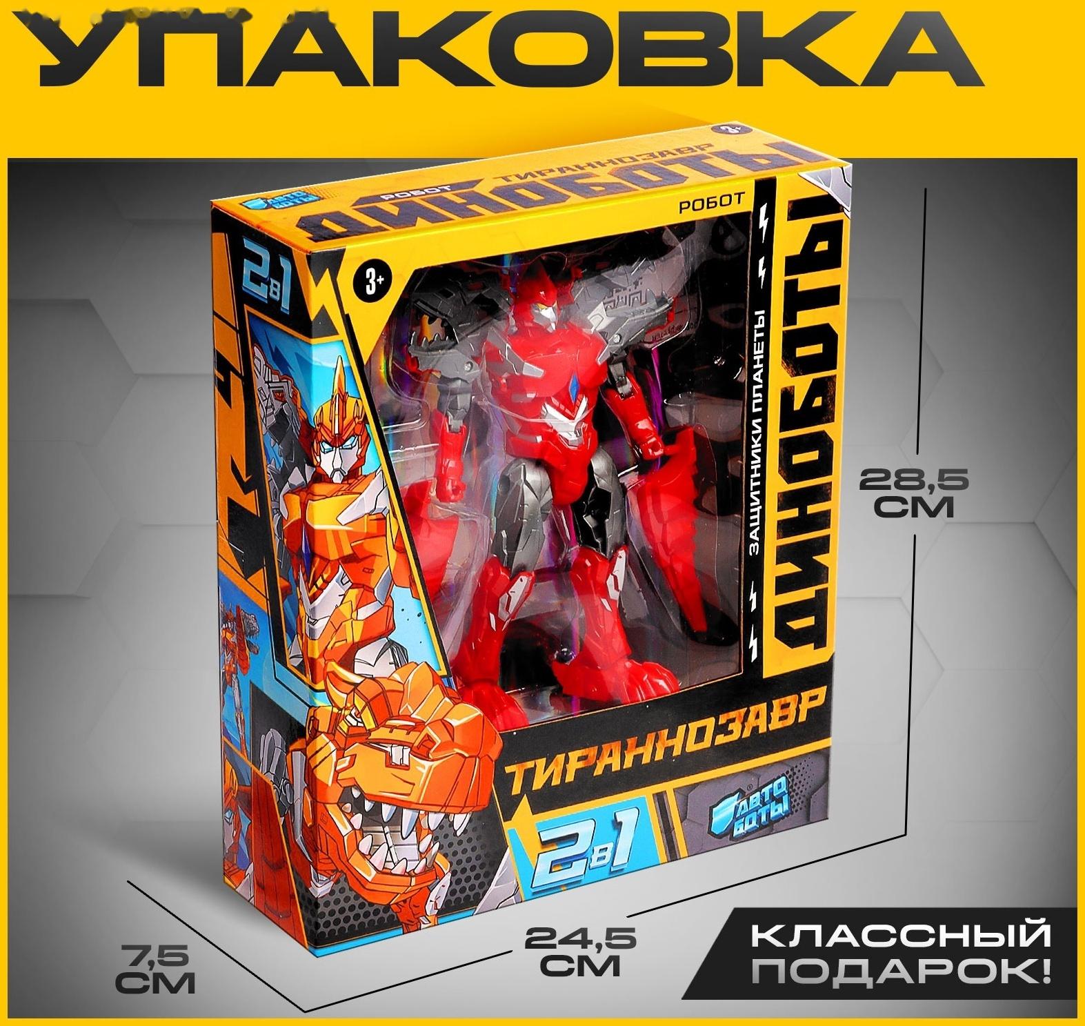 Робот-динозавр «Тираннозавр», трансформируется, цвет красный