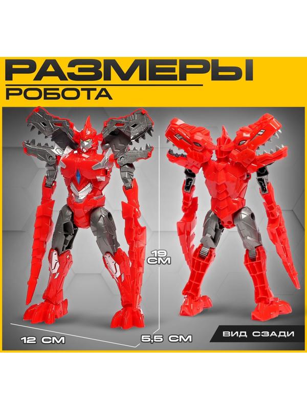 Робот-динозавр «Тираннозавр», трансформируется, цвет красный
