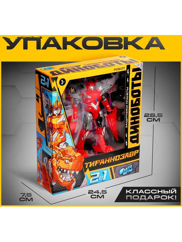 Робот-динозавр «Тираннозавр», трансформируется, цвет красный