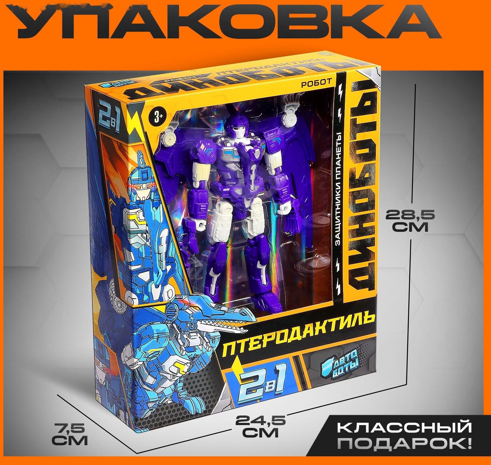 Робот-динозавр «Птеродактиль», трансформируется, цвет фиолетовый