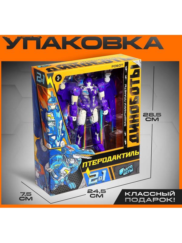 Робот-динозавр «Птеродактиль», трансформируется, цвет фиолетовый