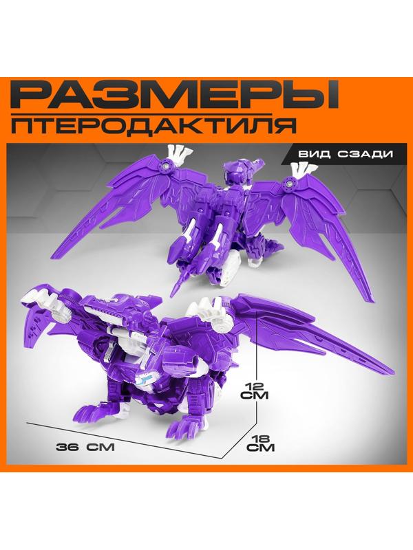 Робот-динозавр «Птеродактиль», трансформируется, цвет фиолетовый