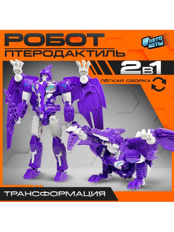 Робот-динозавр «Птеродактиль», трансформируется, цвет фиолетовый