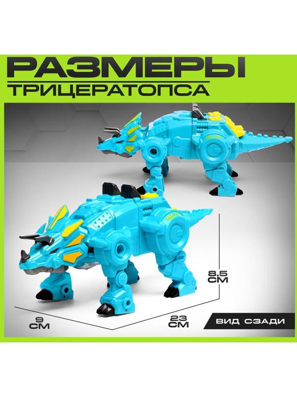 Робот-динозавр «Трицератопс», трансформируется, цвет голубой