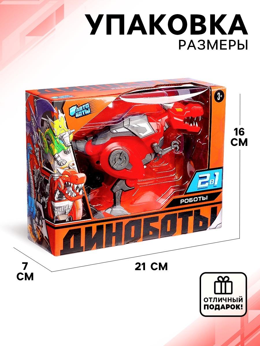 Робот-динозавр «Тираннозавр», трансформируется в яйцо, цвет красный