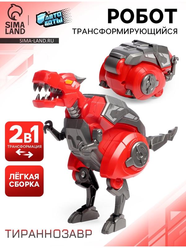 Робот-динозавр «Тираннозавр», трансформируется в яйцо, цвет красный