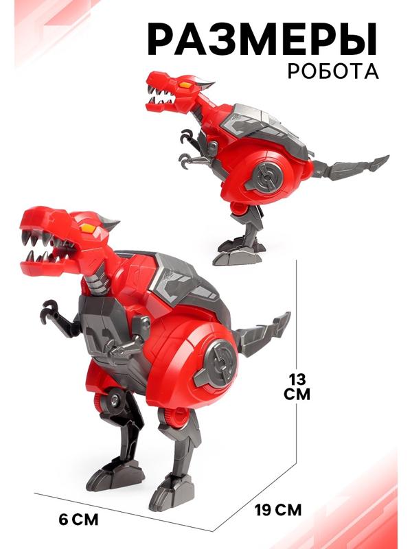 Робот-динозавр «Тираннозавр», трансформируется в яйцо, цвет красный